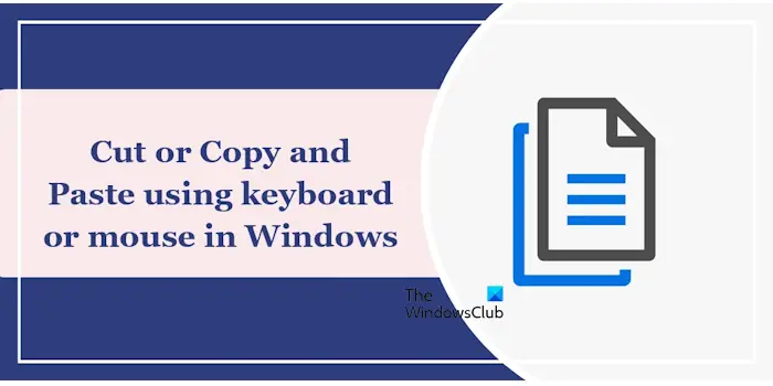 Windows 11/10でキーボードまたはマウスを使用して切り取りまたはコピー＆ペーストする方法