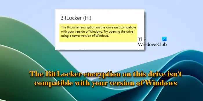 このドライブの BitLocker 暗号化は、お使いの Windows のバージョンと互換性がありません