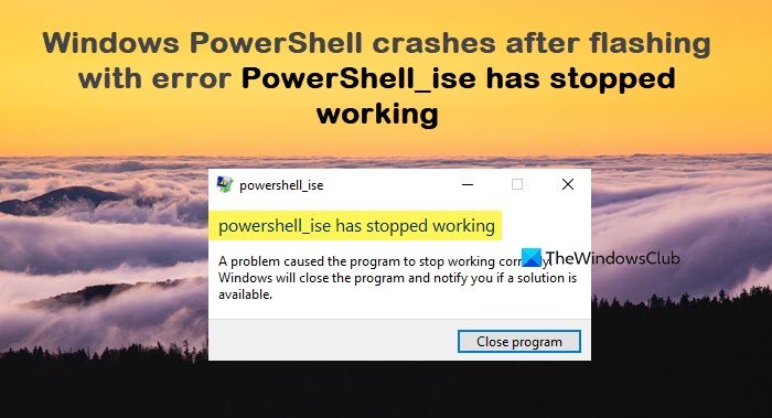 「PowerShell_ise は動作を停止しました」というエラーでフラッシュした後に Windows PowerShell がクラッシュする