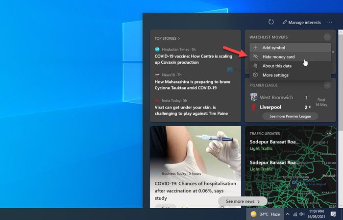 Windows 11/10 のニュースと興味のウィジェットで情報カードを表示または非表示にする方法