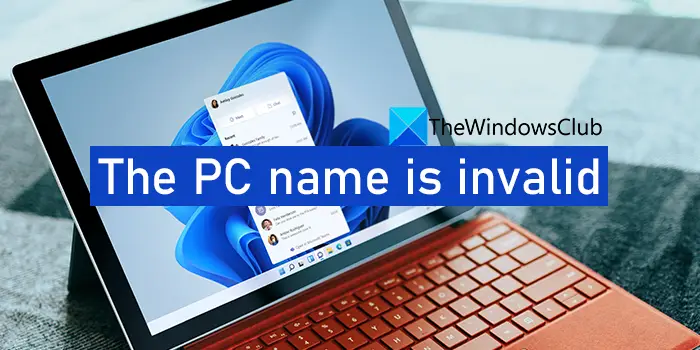 Windows 11ではPC名が無効です