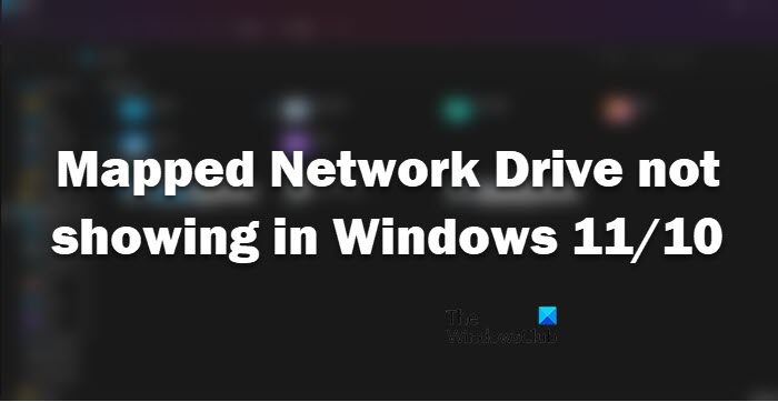 マップされたネットワーク ドライブが Windows 11/10 で表示されない