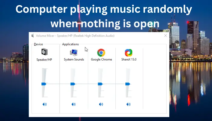 何も開いていないときにコンピューターが勝手に音楽を再生する