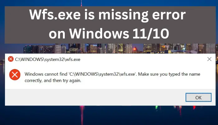 Windows 11/10 で WFS.exe が見つからないか、見つかりません