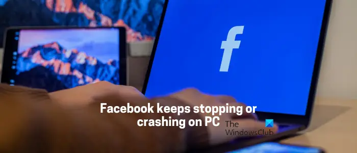 PC で Facebook が停止またはクラッシュし続ける